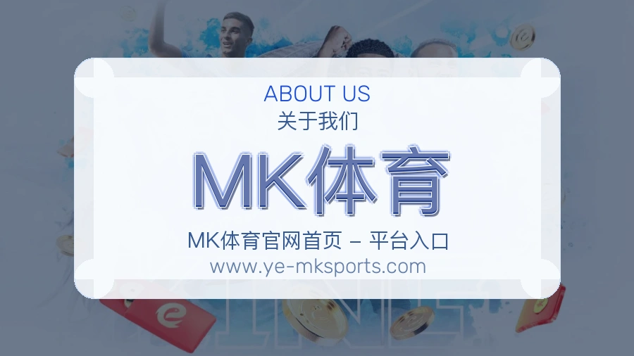 MK体育