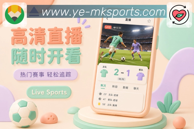 <strong>MK体育</strong>App 周末赛事安排